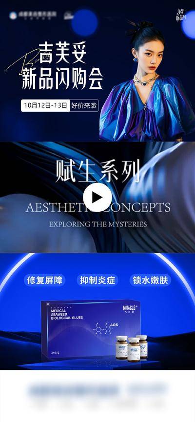 南门网 广告 海报 医美 人物 新品 宣传 吉肤妥 视频框 高端 产品