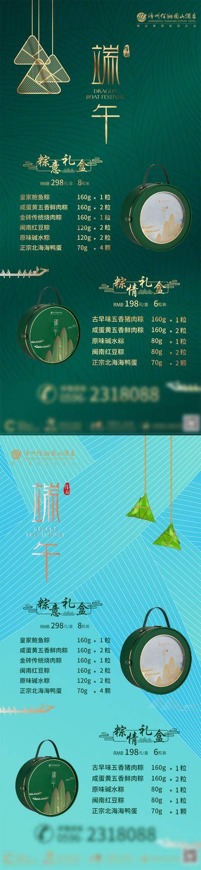 南门网 海报 地产 创意 端午节 粽子 礼盒 价格 价目表 展示 宣传 主图 预览图 高级 礼物