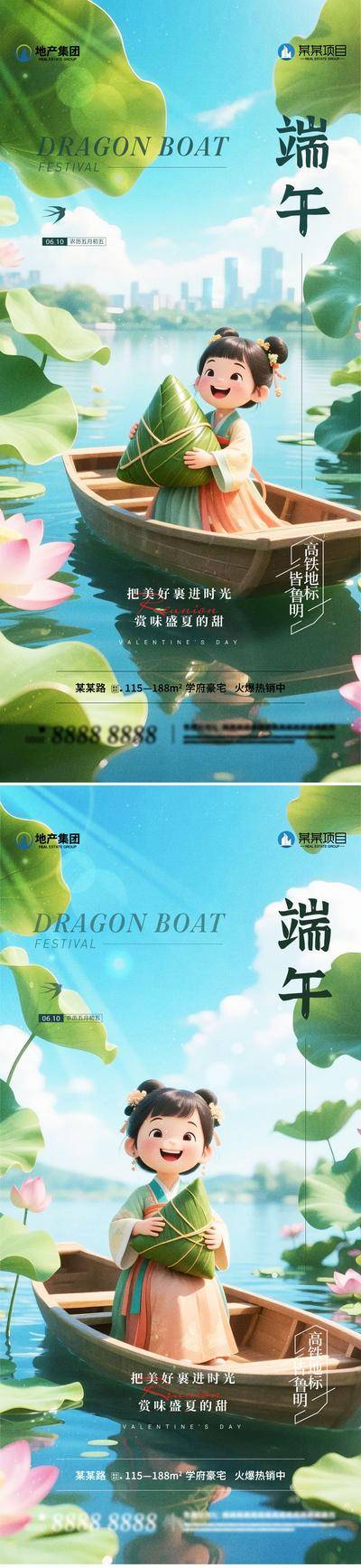 南门网 广告 海报 插画 端午节 中式 国潮 房地产 中国传统节日 龙舟 粽子 竹叶 山水 意境 荷花