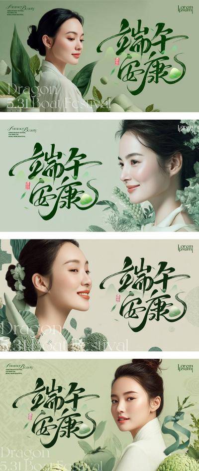 南门网 广告 展板 背景板 端午节 模特 医美 系列 banner