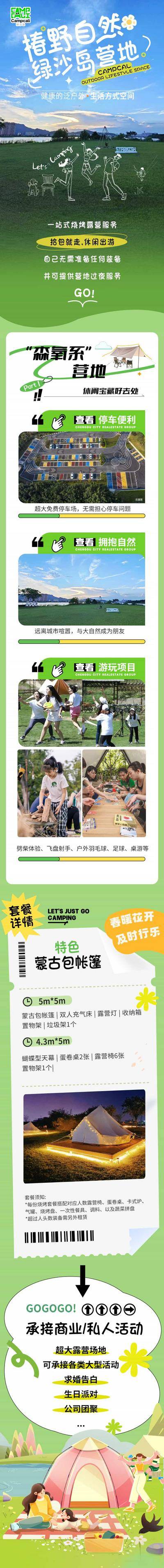 南门网 电商 长图 旅游 露营 详情页 景点 度假 公众号 亲子游 旅行团 旅游攻略 吃喝玩乐 行程 云南 丽江 大理 洱海 夏令营