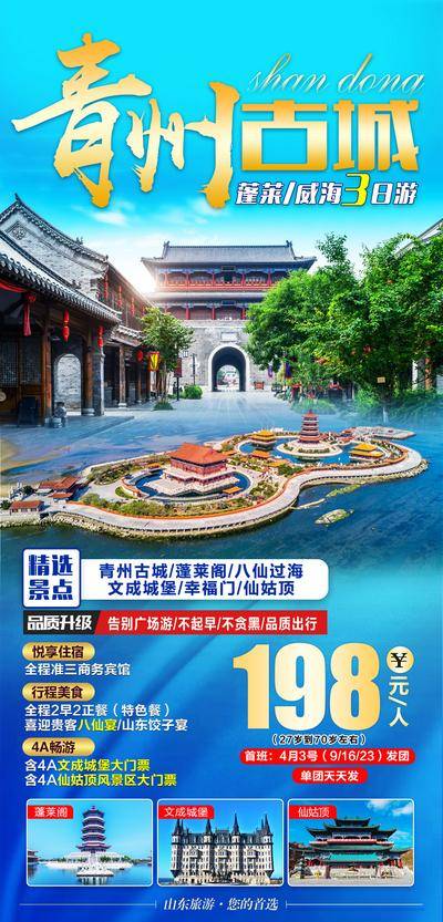 南门网 广告 旅行 电商 旅游 景点 度假 公众号 亲子游 旅行团 旅游攻略 青州 蓬莱岛 山东 烟台 青岛 济南 吃喝玩乐 行程 云南 丽江 大理 洱海 夏令营