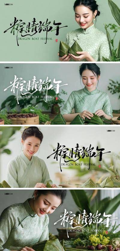 南门网 广告 展板 背景板 端午节 模特 banner 系列 清新 中式
