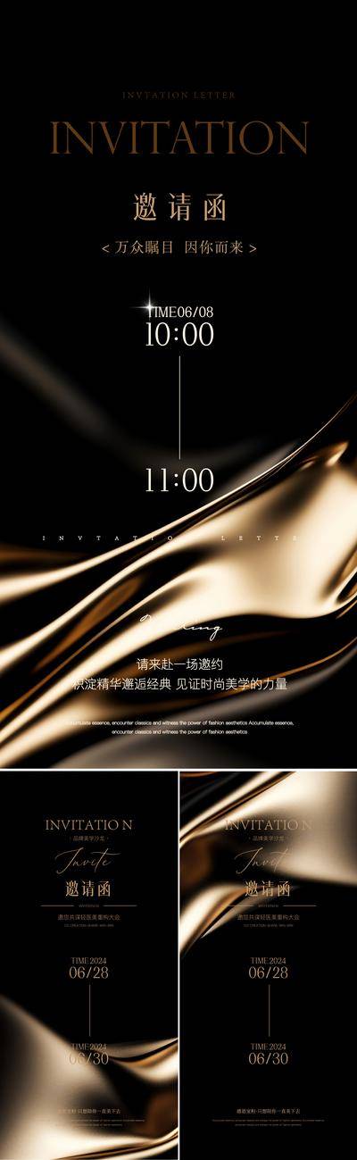 南门网 广告 海报 地产 邀请函 医美 会议 高端 黑金 系列 美妆 护肤品 化妆品 大气 嫩肤 简约 光感