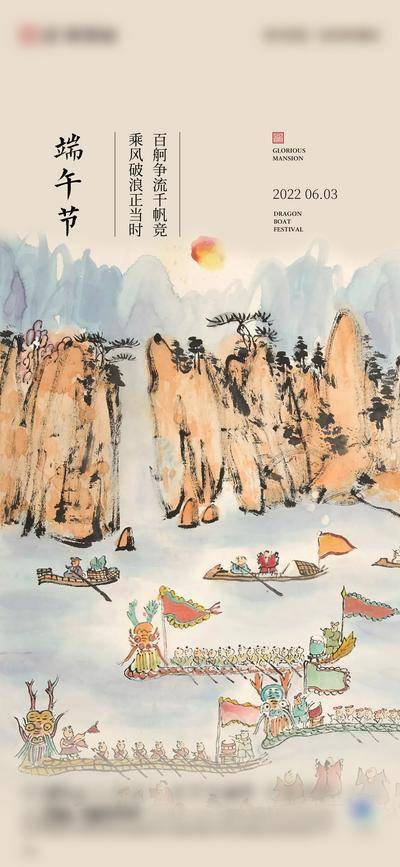 南门网 广告 海报 节日 端午节 地产 新中式 插画 手绘 复古 龙舟 比赛