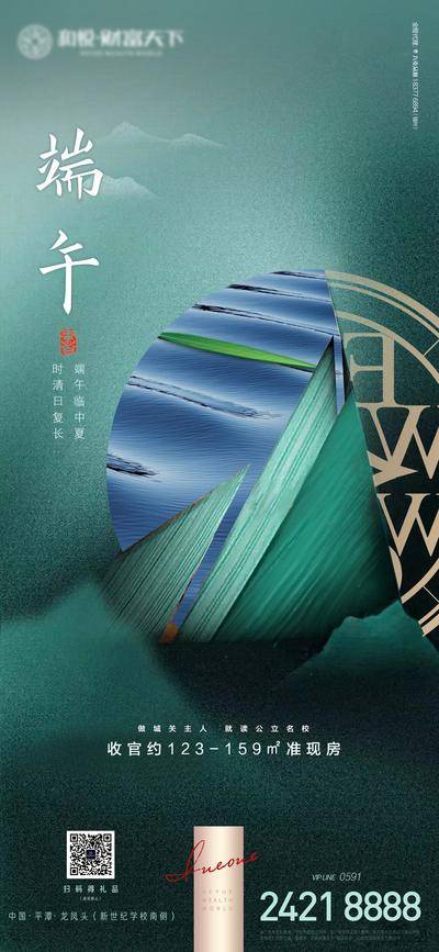 南门网 广告 海报 节日 端午节 地产 抽象 中式