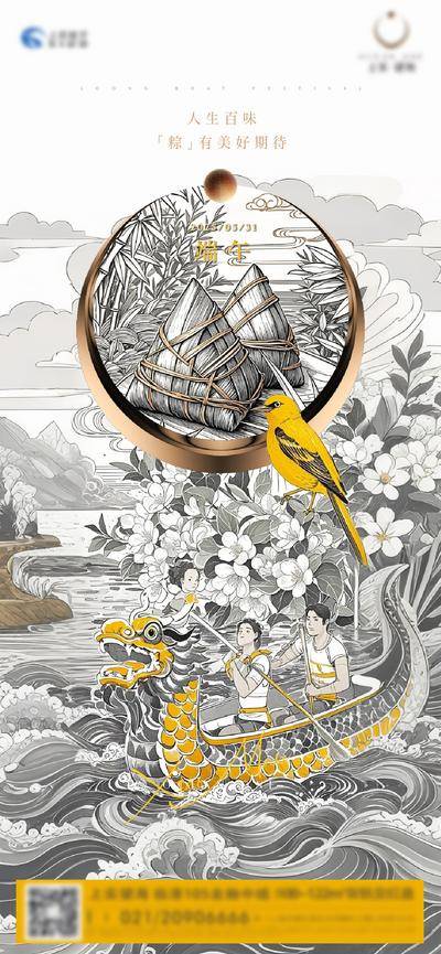 南门网 广告 海报 节日 端午节 插画 手绘 复古 龙舟 地产 品质