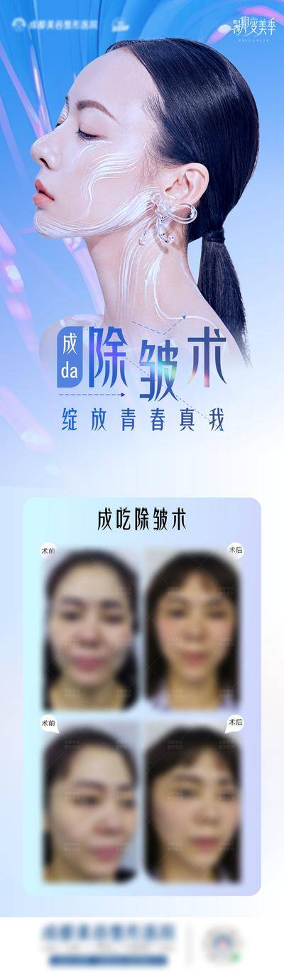 【南门网dcpsd.com】广告 医美 长图 美白 祛皱 案例 对比 项目介绍