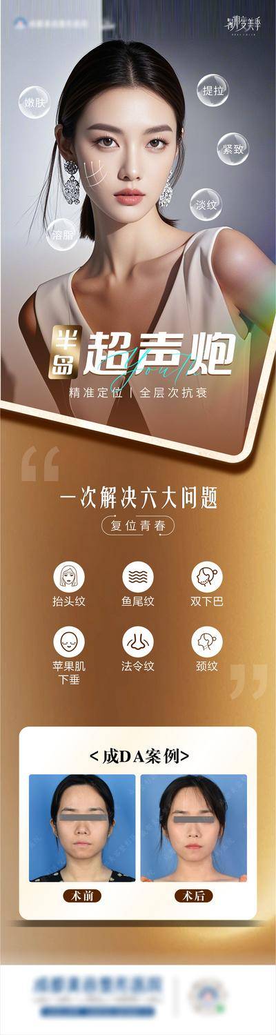 【南门网dcpsd.com】广告 海报 医美 人物 超声炮 仪器 设备 案例 对比 专题