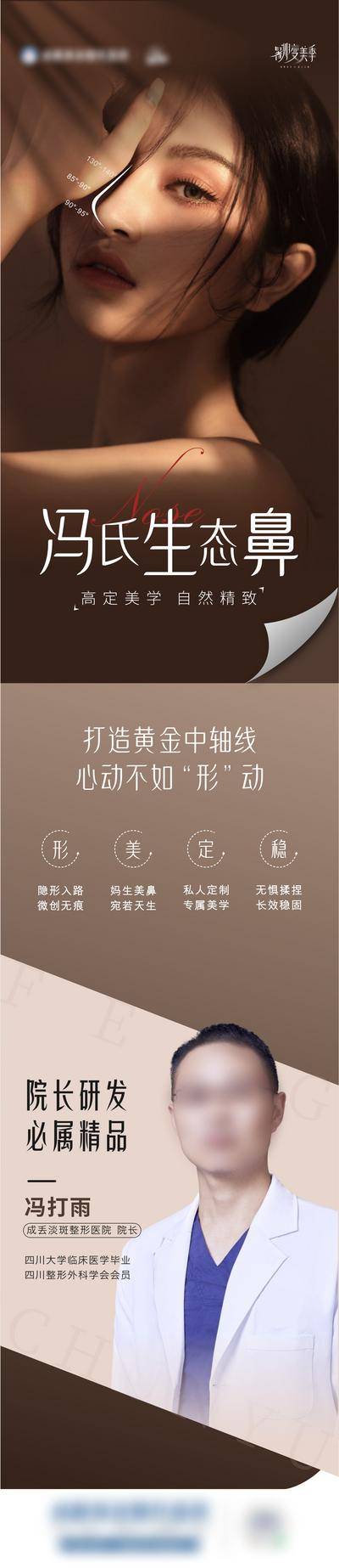 南门网 广告 医美 长图 整形 生态鼻 专题 专家 院长