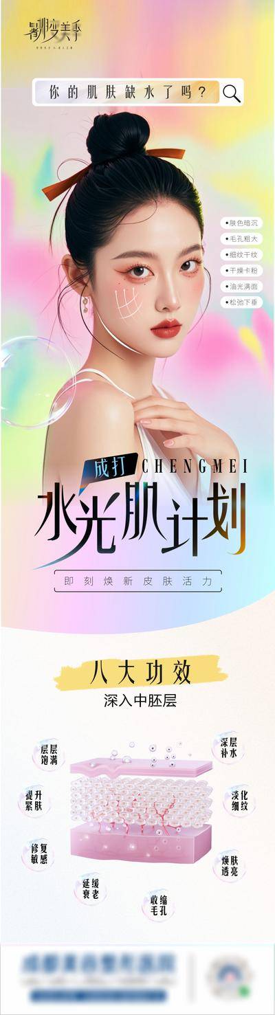 南门网 广告 海报 医美 模特 人物 缤纷 七彩 水光针 肌肤 美白 中胚层 专题