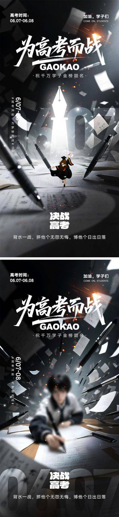 【南门网dcpsd.com】海报 教育 喜报 高考 中考 考试 金榜题名 旗开得胜 加油 试卷 钢笔 冲刺