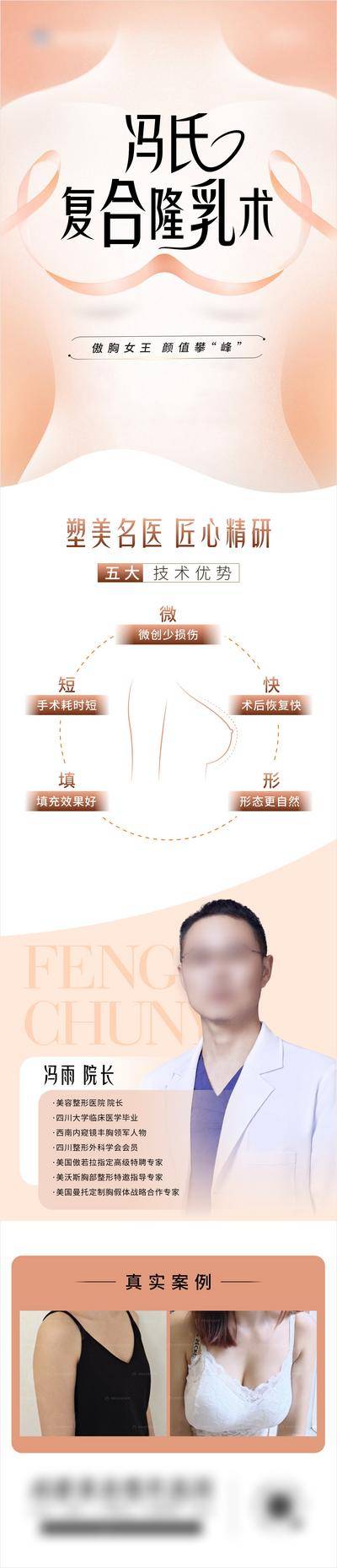 南门网 广告 海报 医美 隆胸 丰胸 美胸 专家 长图 专题 案例 宣传
