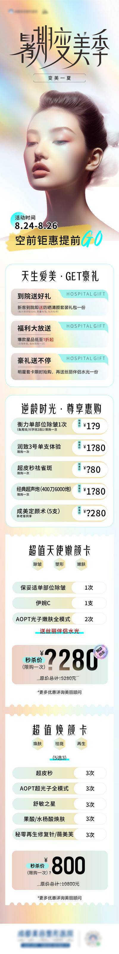 南门网 抗衰专场