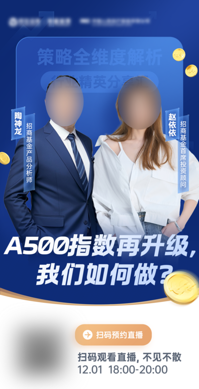 南门网 广告 海报 电商 直播 人物 讲师 金融 理财