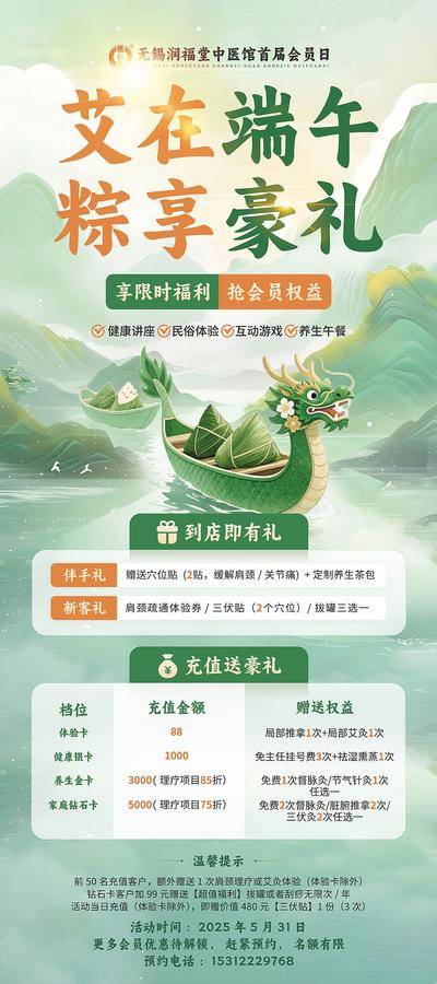 南门网 海报 端午 传统节日 易拉宝 X展架 中医馆 赛龙舟 端午节