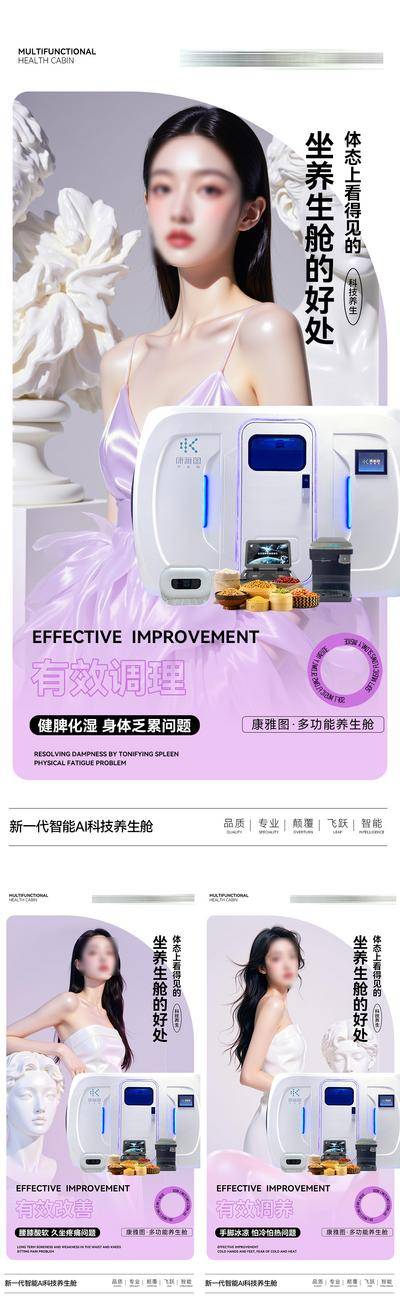 南门网 广告 海报 医美 能量舱 科技 微商 养生 轻医美 大健康