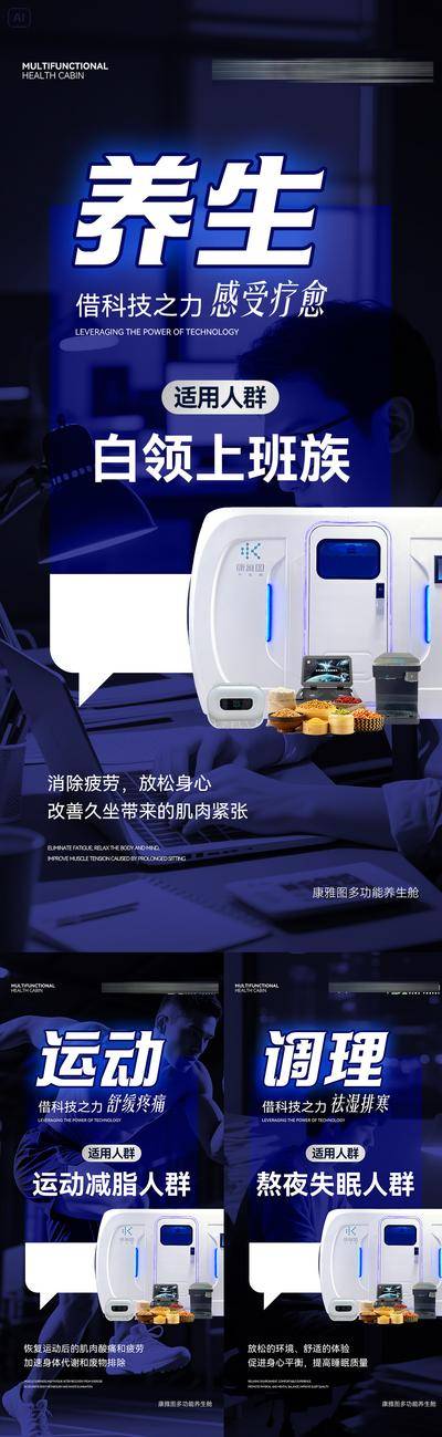 南门网 广告 海报 医美 能量舱 科技 微商 养生 轻医美 大健康