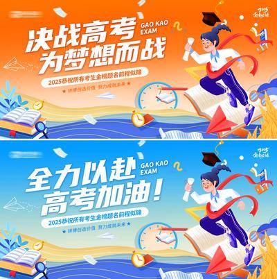 【南门网dcpsd.com】海报 插画 教育 高考 手绘 高考加油 漫画 青年 banner