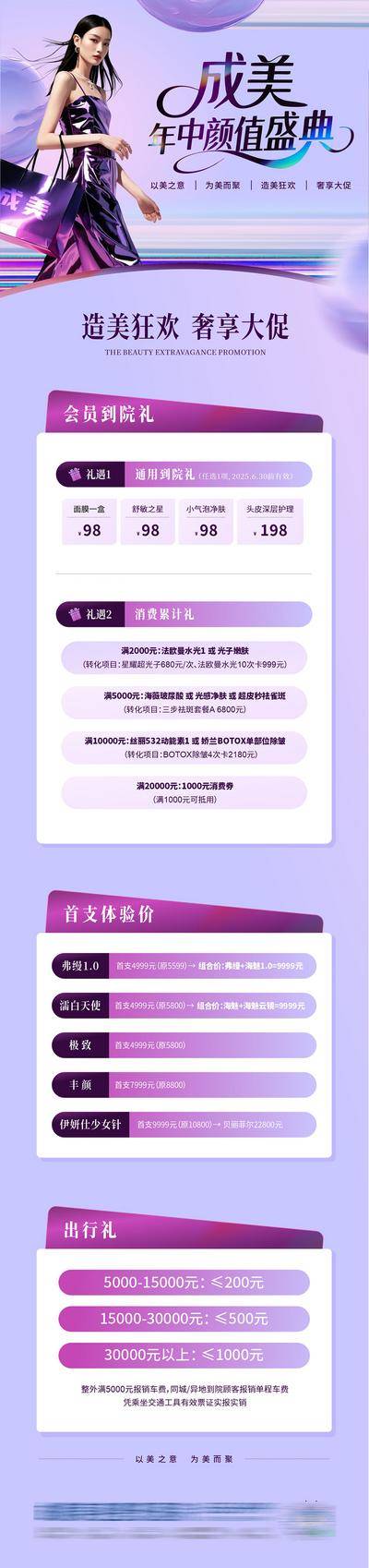 南门网 长图 医美 活动 促销 高端 质感 创意 模特 医院 美业 整形 美容 版式 排版 大气 高级 宣发 政策 卡项 福利 项目 优惠 价格 套餐