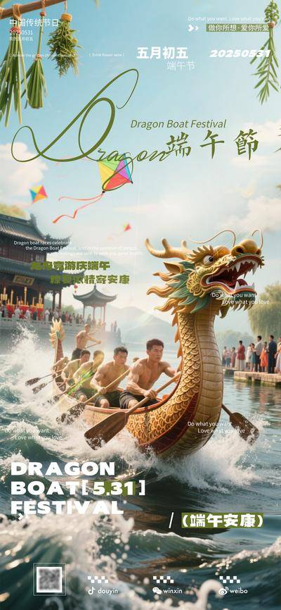 南门网 广告 海报 节日 端午节 地产 龙舟 比赛 划船