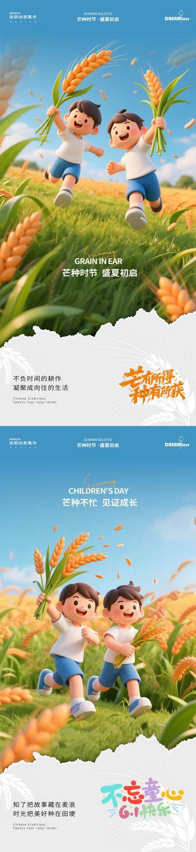 【南门网dcpsd.com】广告 海报 插画 芒种 房地产 二十四节气 麦田 麦穗 儿童 毕业季 学生