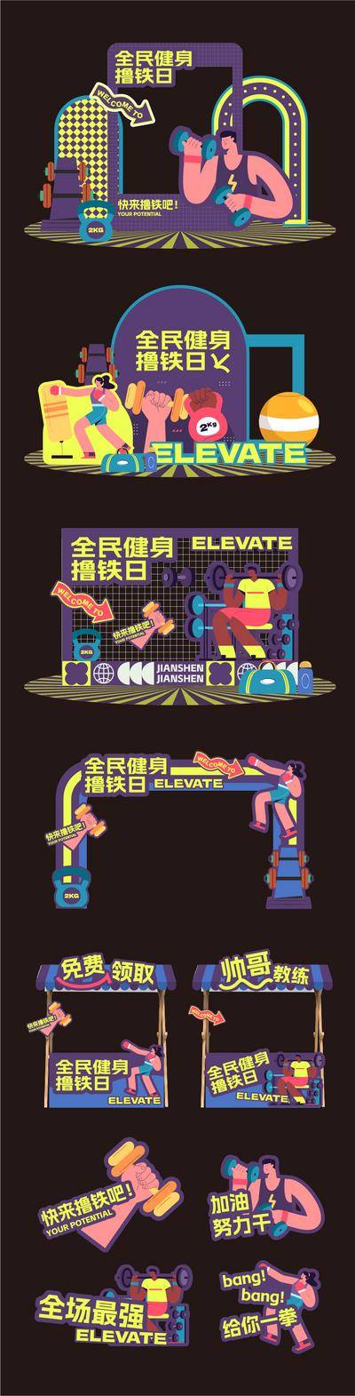 南门网 美陈 手举牌 门头 健身 运动 撸铁 拳击 哑铃 举铁 健身房 堆头 拍照 合照 留影 网红 打卡 网架 拱门 摊位 市集 贴纸