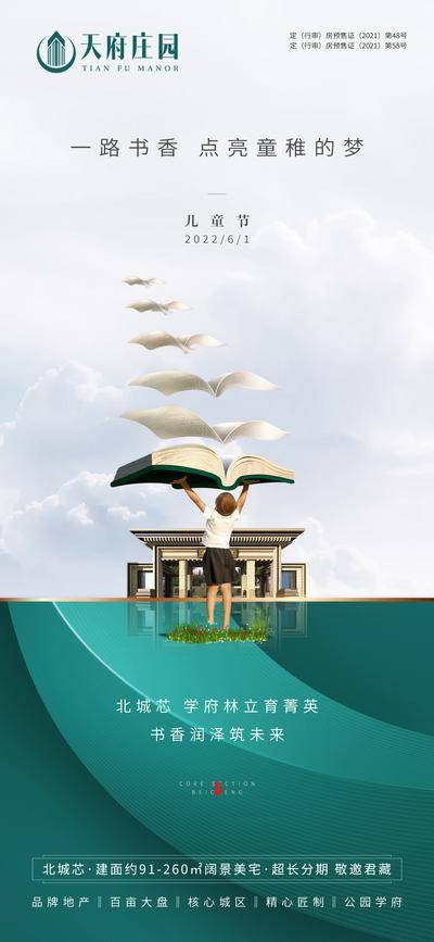 南门网 广告 海报 节日 儿童节 教育 书本 学区房