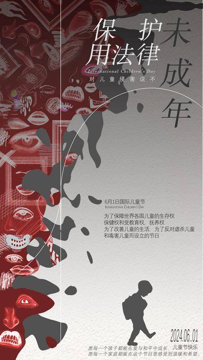 【南门网dcpsd.com】广告 海报 节日 儿童节 61 公益 保护 未成年人