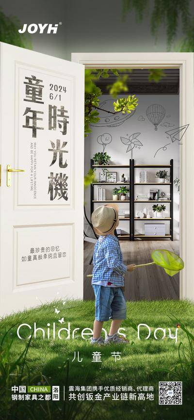 【南门网dcpsd.com】广告 海报 节日 儿童节 六一 61 木门 门窗 开门 童年