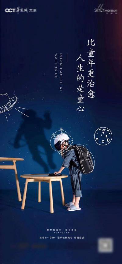 【南门网dcpsd.com】广告 海报 地产 节日 儿童节 线稿 插画 梦想 航天