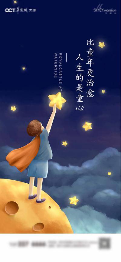【南门网dcpsd.com】广告 海报 节日 儿童节 插画 手绘 小王子 星星