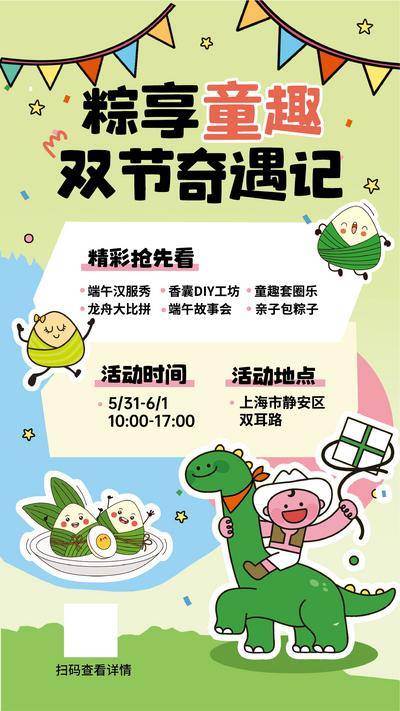 【南门网dcpsd.com】广告 海报 节日 儿童节 端午节 插画 手绘 活动 预告