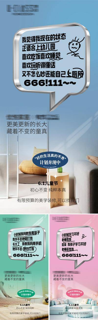 南门网 广告 海报 节日 儿童节 大字报 地产 创意 趣味