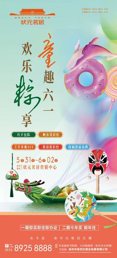 【南门网dcpsd.com】广告 海报 节日 端午节 六一 儿童节 地产 活动 香囊 手工 diy