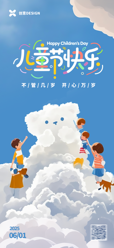 南门网 儿童节