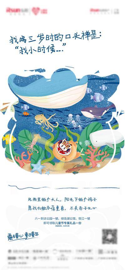 【南门网dcpsd.com】广告 海报 节日 儿童节 六一 地产 插画 手绘 系列 梦想 童话 趣味