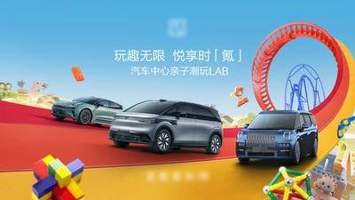 【南门网dcpsd.com】广告 海报 节日 儿童节 汽车 品牌 宣传 营销 游乐园 新能源