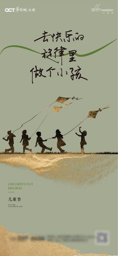 【南门网dcpsd.com】广告 海报 节日 儿童节 地产 61 孩童 玩耍 放风筝 剪影 童趣