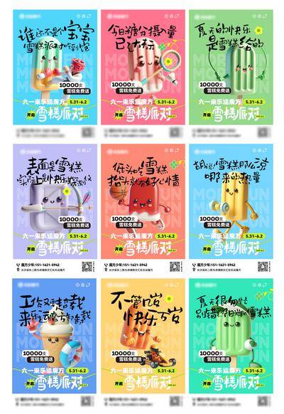 【南门网dcpsd.com】广告 海报 节日 儿童节 61 六一 九宫格 朋友圈 系列 宣传 推广 雪糕
