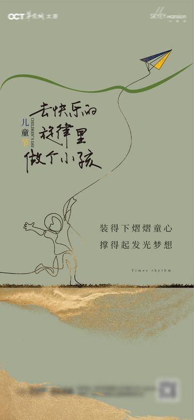 【南门网dcpsd.com】广告 海报 节日 儿童节 六一 61 线稿 孩童