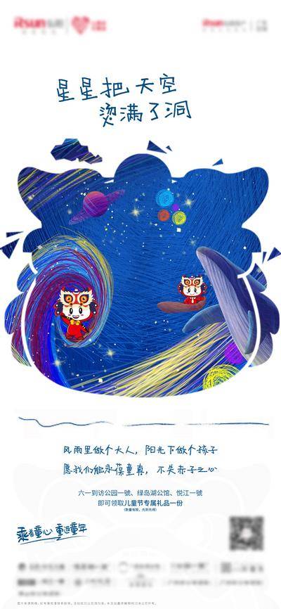 【南门网dcpsd.com】广告 海报 节日 儿童节 六一 地产 插画 手绘 系列 梦想 童话 趣味