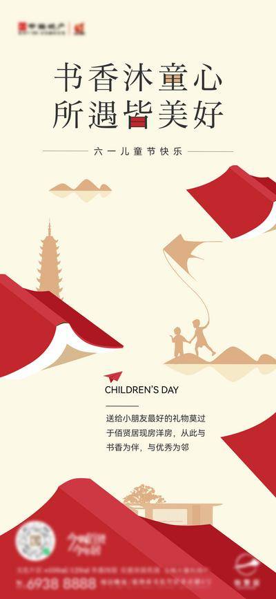 【南门网dcpsd.com】广告 海报 节日 儿童节 地产 价值点 六一 学位