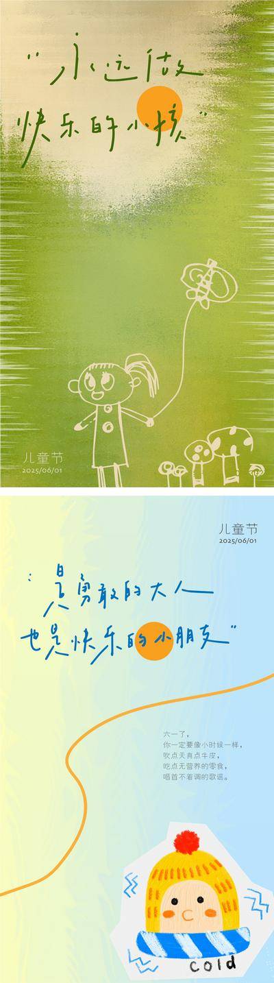 【南门网dcpsd.com】广告 海报 节日 儿童节 地产 61 简笔画 系列 创意