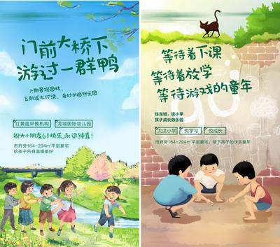 【南门网dcpsd.com】广告 海报 节日 儿童节 地产 六一 童趣 怀旧 插画 手绘 童年