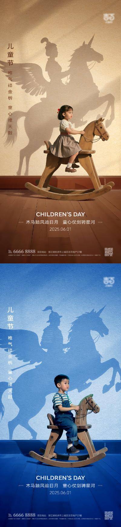 【南门网dcpsd.com】广告 海报 节日 儿童节 61 木马 地产 骑士 系列