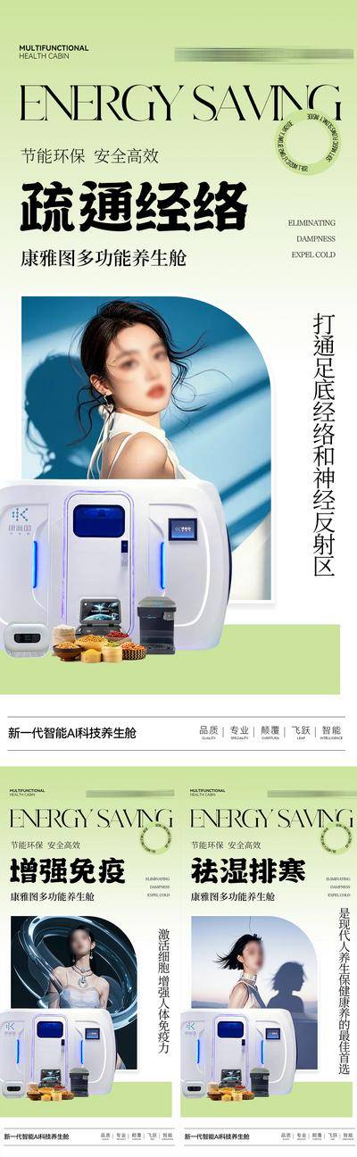 南门网 广告 海报 医美 能量舱 科技 微商 养生 轻医美 大健康
