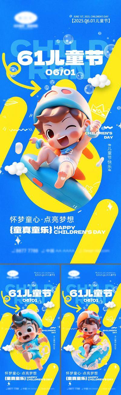 南门网 广告 海报 节日 六一儿童节 数字 时尚 系列