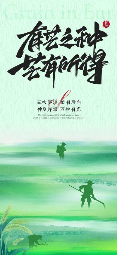 南门网 广告 海报 节气 芒种 小满 耕种 麦子 农民 耕耘 清新 仲夏 收货