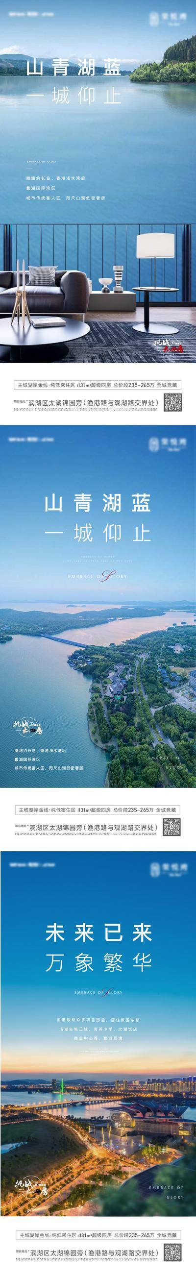 南门网 广告 海报 地产 文旅 系列 价值点 房地产 山湖 湖居 卖点 简约 板块 区位 地段 自然 资源